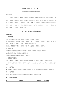 1.7《争做小卫生——网络安全文明》教案2-七年级下册信息技术【西师大版】
