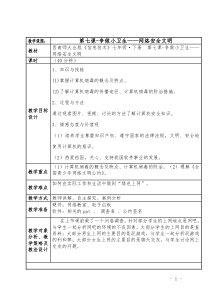 1.7《争做小卫生——网络安全文明》教案3-七年级下册信息技术【西师大版】
