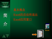 2.9《我的好帮手——初识电子表格》PPT课件1-七年级下册信息技术【西师大版】