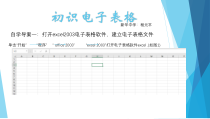 2.9《我的好帮手——初识电子表格》PPT课件5-七年级下册信息技术【西师大版】
