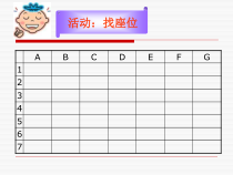 2.9《我的好帮手——初识电子表格》PPT课件10-七年级下册信息技术【西师大版】
