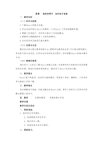 2.9《我的好帮手——初识电子表格》教案1-七年级下册信息技术【西师大版】