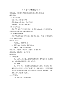 2.9《我的好帮手——初识电子表格》教案2-七年级下册信息技术【西师大版】