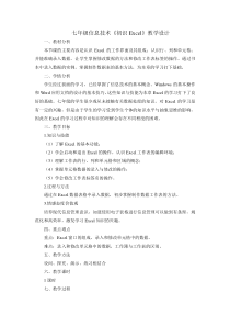 2.9《我的好帮手——初识电子表格》教案3-七年级下册信息技术【西师大版】