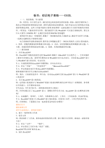 2.9《我的好帮手——初识电子表格》教案4-七年级下册信息技术【西师大版】