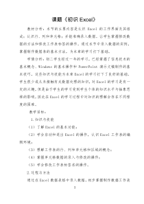 2.9《我的好帮手——初识电子表格》教案5-七年级下册信息技术【西师大版】
