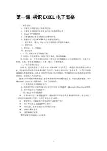 2.9《我的好帮手——初识电子表格》教案6-七年级下册信息技术【西师大版】