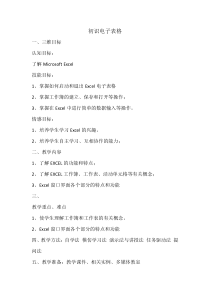 2.9《我的好帮手——初识电子表格》教案9-七年级下册信息技术【西师大版】
