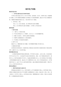 2.9《我的好帮手——初识电子表格》教案7-七年级下册信息技术【西师大版】