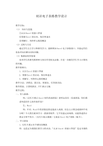 2.9《我的好帮手——初识电子表格》教案10-七年级下册信息技术【西师大版】