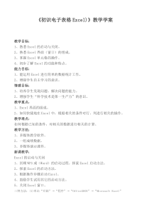 2.9《我的好帮手——初识电子表格》学案8-七年级下册信息技术【西师大版】