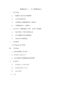 2.10《小小情报员——数据的收集与输入》教案-七年级下册信息技术【西师大版】