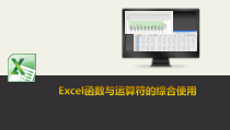 2.12《我当小管家——公式与函数》PPT课件5-七年级下册信息技术【西师大版】