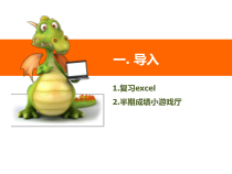 2.12《我当小管家——公式与函数》PPT课件8-七年级下册信息技术【西师大版】