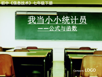2.12《我当小管家——公式与函数》PPT课件9-七年级下册信息技术【西师大版】
