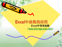 2.12《我当小管家——公式与函数》PPT课件12-七年级下册信息技术【西师大版】
