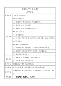 2.12《我当小管家——公式与函数》教案1-七年级下册信息技术【西师大版】
