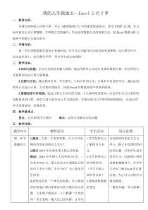 2.12《我当小管家——公式与函数》教案3-七年级下册信息技术【西师大版】