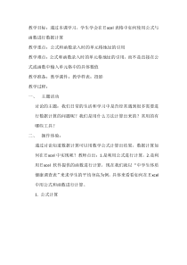 2.12《我当小管家——公式与函数》教案2-七年级下册信息技术【西师大版】