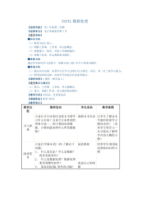 2.13《让数据更有用——数据处理》教案1-七年级下册信息技术【西师大版】