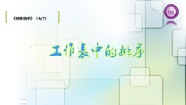 2.13《让数据更有用——数据处理》PPT课件2-七年级下册信息技术【西师大版】
