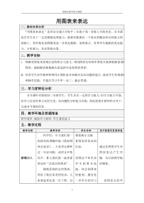 2.14《数据的直观展示——统计图表》教案1-七年级下册信息技术【西师大版】