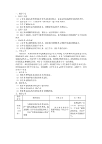 2.14《数据的直观展示——统计图表》教案2-七年级下册信息技术【西师大版】