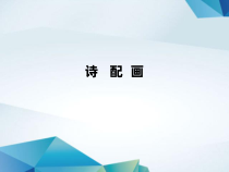 第第2课《初露头角——多媒体作品的设计》PPT课件2-八年级上册信息技术【西师大版】