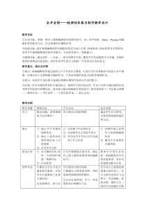 《会声会影——视频的采集与制作》教学设计2-八年级上册信息技术【西师大版】