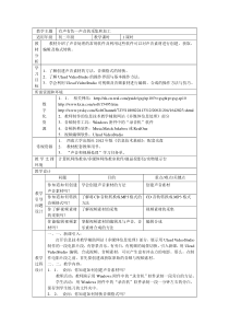 《教学主题_有声有色—声音的采集和加工》教学设计2-八年级上册信息技术【西师大版】