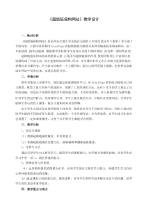 《超级链接构网站》教学设计-八年级上册信息技术【西师大版】
