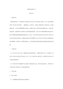 《视频信息的加工》教学设计2-八年级上册信息技术【西师大版】