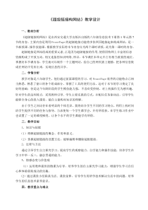 《网罗天下——网站中超链接的制作》教案1-八年级上册信息技术【西师大版】