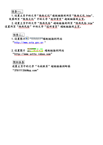 《网罗天下——网站中超链接的制作》教案2-八年级上册信息技术【西师大版】