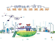 第3课《图说重庆——图形图像的加工处理》PPT课件2 (2)-八年级上册信息技术【西师大版】