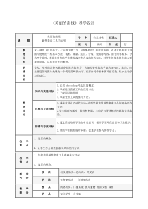 第3课《图说重庆——图形图像的加工处理》教案2-八年级上册信息技术【西师大版】