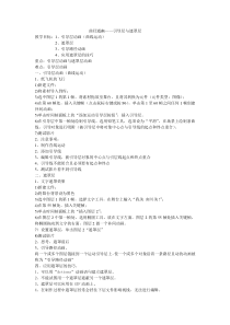 《曲径通幽——引导层与遮罩层》教学设计-八年级下册信息技术【西师大版】