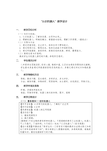 《认识机器人》教学设计_-八年级下册信息技术【西师大版】