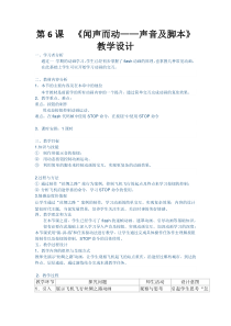 《闻声而动——声音及脚本》教案-八年级下册信息技术【西师大版】