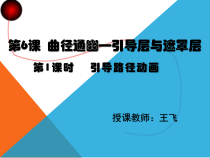 《引导路径动画》PPT课件-八年级下册信息技术【西师大版】