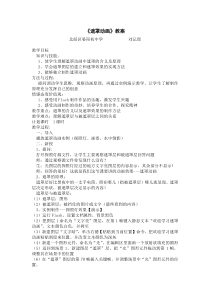 《遮罩动画》教学设计-八年级下册信息技术【西师大版】