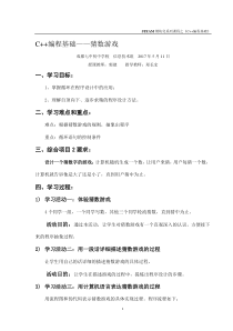 《C++编程基础——猜数游戏》教案-九年级信息技术【西师大版】
