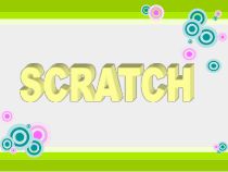 《认识Scratch》PPT课件-九年级信息技术【西师大版】