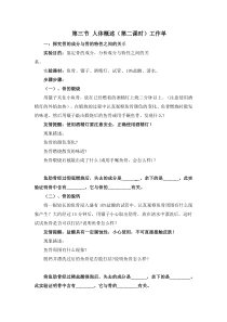 苏教版生物七年级下册（素材12份可预览）