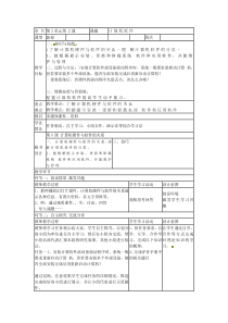 《计算机软件》教案-七年级上册信息技术【重大版】