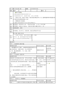 《计算机网络》教案-七年级上册信息技术【重大版】
