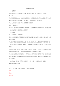《计算机硬件》教案2-七年级上册信息技术【重大版】