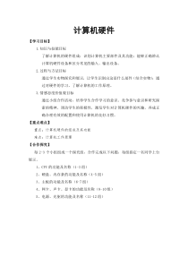 《计算机硬件》导学案-七年级上册信息技术【重大版】