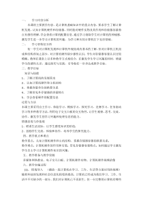 《计算机硬件》教案2-七年级上册信息技术【重大版】