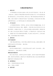 《计算机硬件》教案5-七年级上册信息技术【重大版】